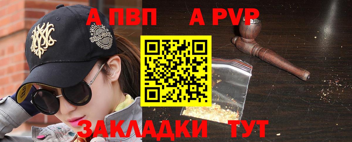 Альфа ПВП  A-PVP мука  Железногорск  Alpha-PVP СК КРИС 