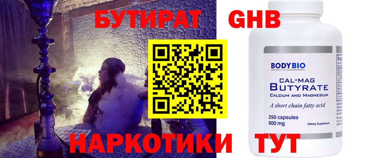 Бутират 99% Железногорск