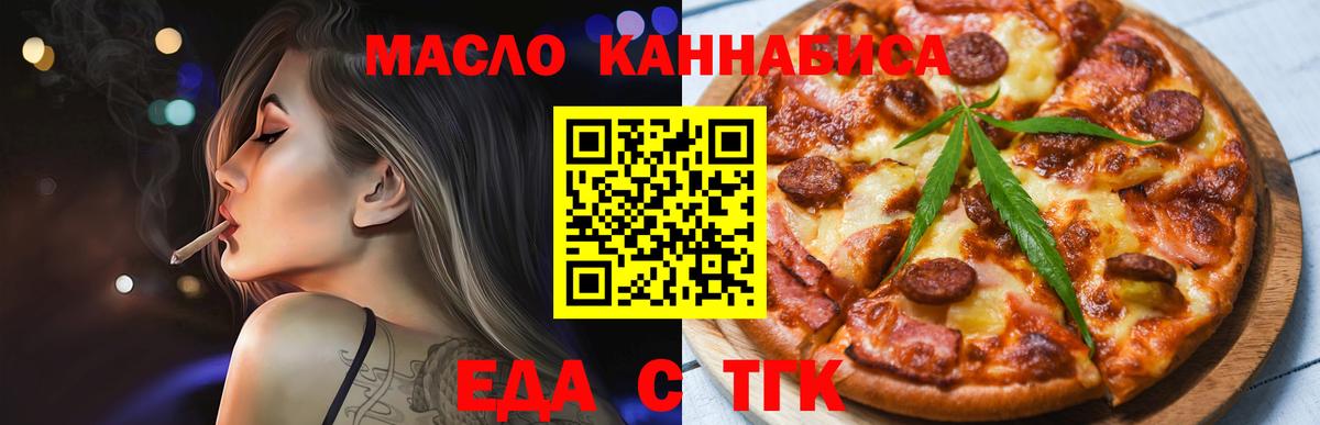 Железногорск  Еда ТГК марихуана  Вход с VPN 