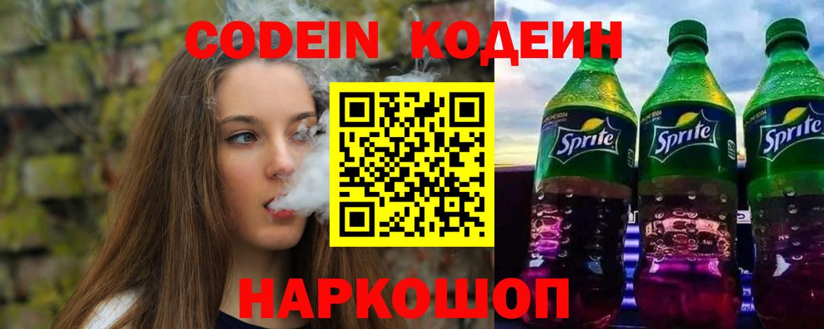 Codein Purple Drank  Кодеин Purple Drank  Железногорск 