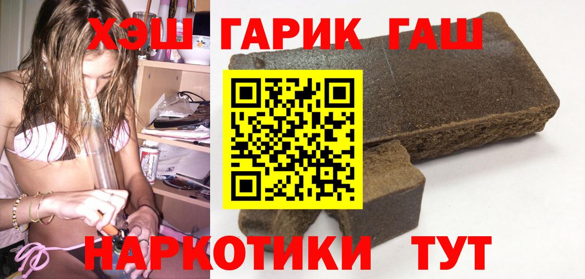 ГАШ  ГАШИШ Premium  Вход с VPN  ГАШИШ VHQ  Железногорск 