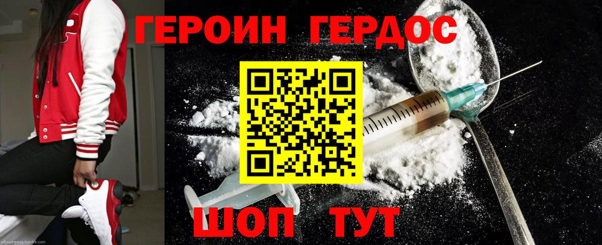 Героин гречка Железногорск