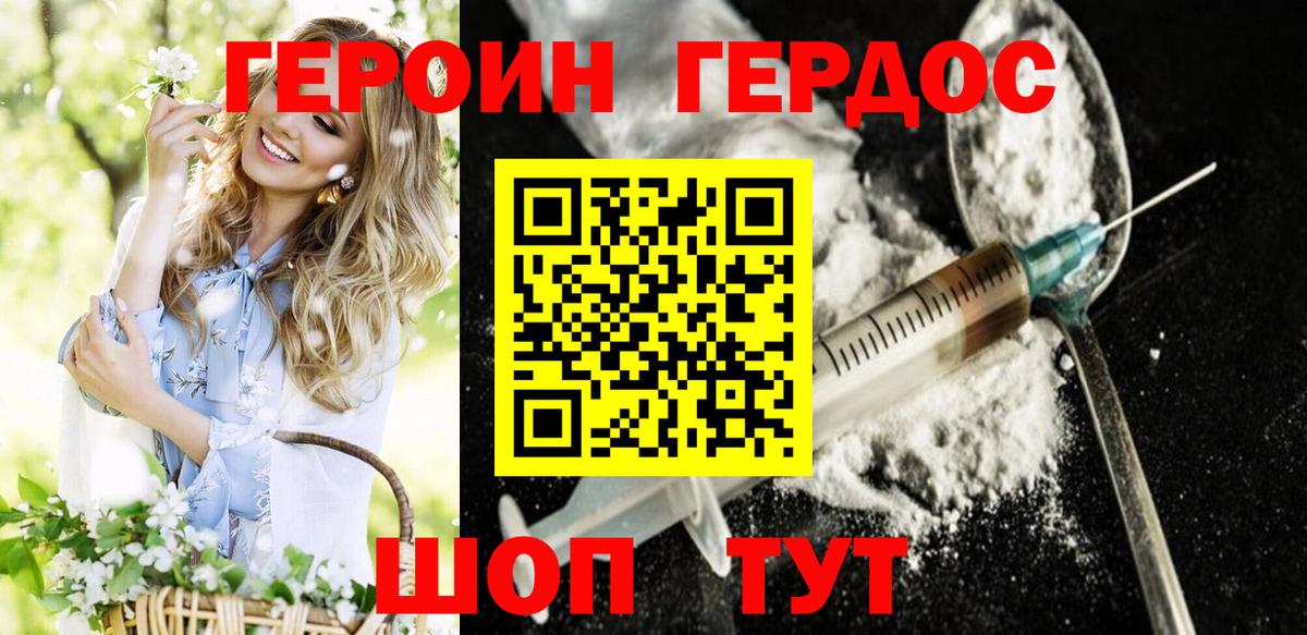 Героин белый Железногорск