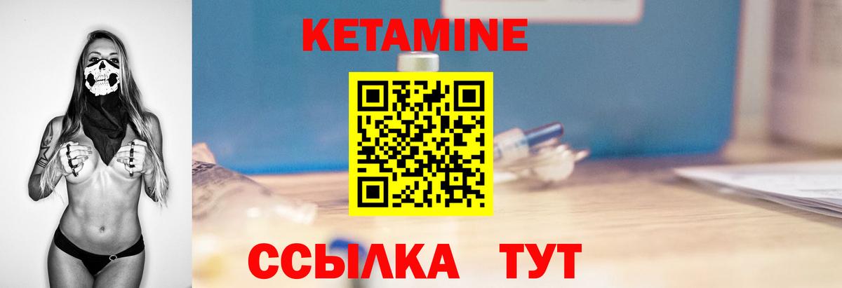 КЕТАМИН VHQ Железногорск