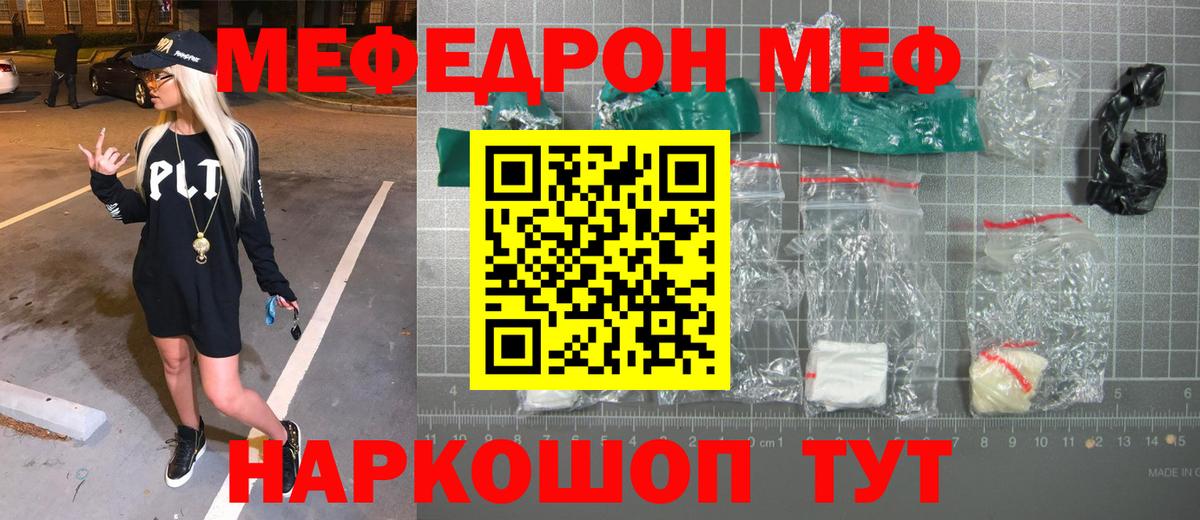 Мефедрон mephedrone  МЯУ-МЯУ 4 MMC  Железногорск 