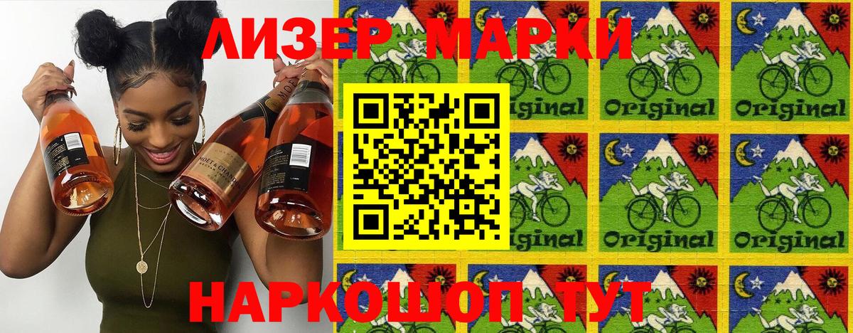 Наркотические марки 1500мкг Железногорск