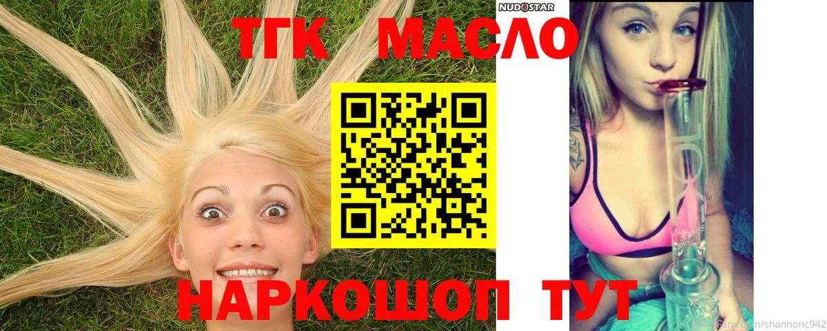 Железногорск  Дистиллят ТГК THC oil  Вход с VPN  ТГК вейп 